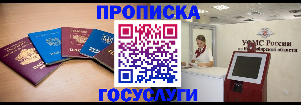 прописка от собственника в Дудинке
