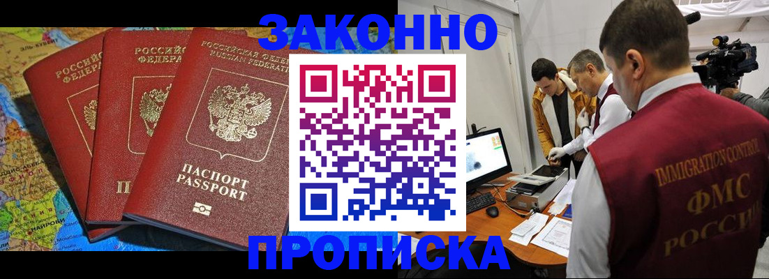 прописка от собственника в Дудинке